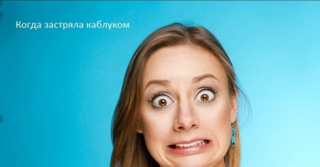 Девушка в шоке