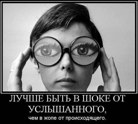 Глаза в очках