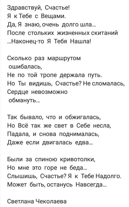 Стих счастье