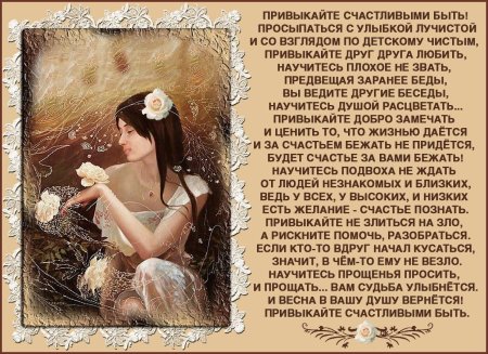 Привыкайте счастливыми быть стихи
