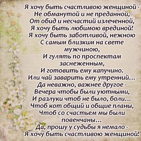 Женское счастье стихи