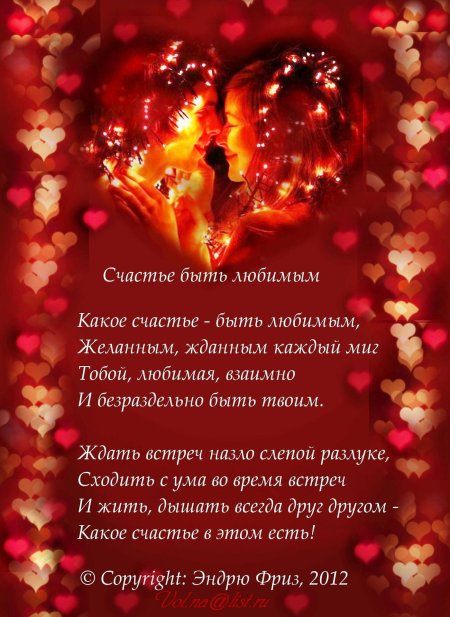 Любимому стихи