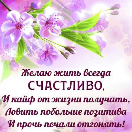 Открытка с пожеланием