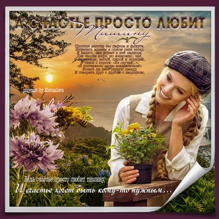 Просто счастье