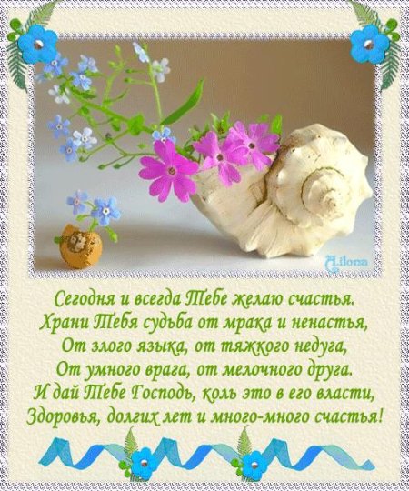 Открытки с пожеланиями в стихах