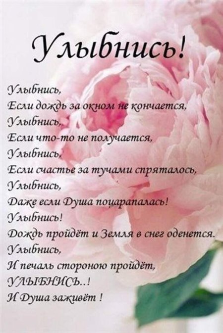 Улыбнись если дождь за окном