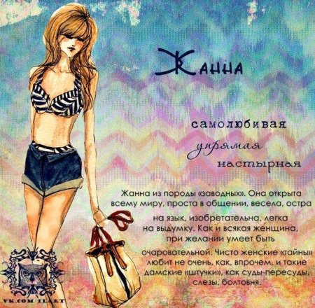 Жанна значение имени