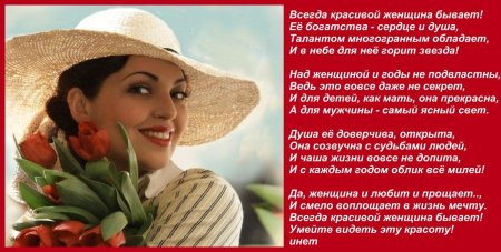 Стихи красивой женщине