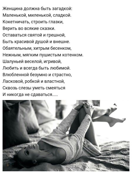 Женщина должна быть загадкой