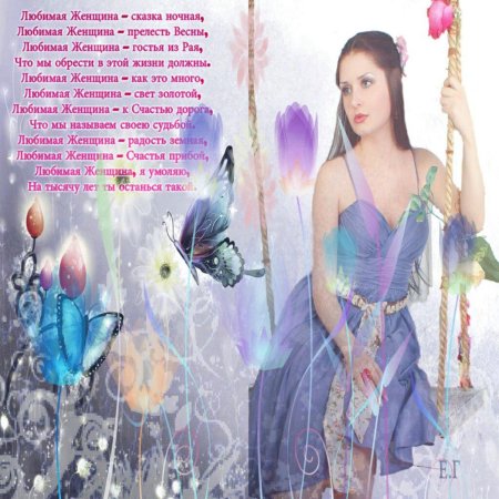 Женщина мечта стихи