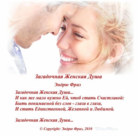 Женская душа