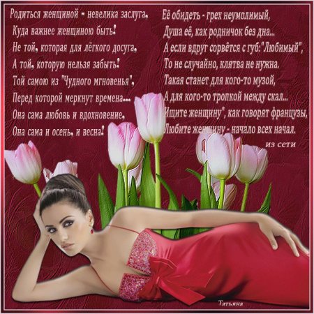 Красивые стихи женщине