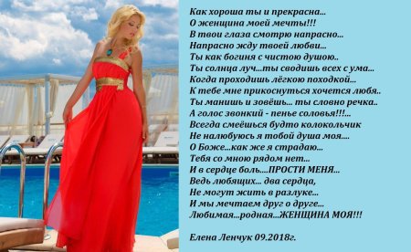 Женщина стихи