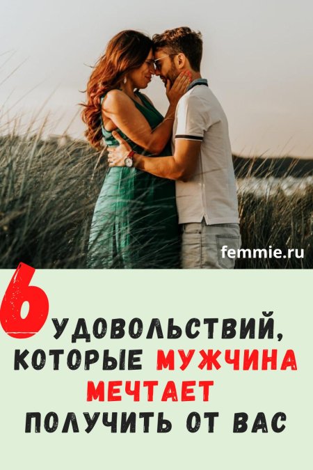 Удовольствие для мужчины