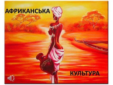 Хайди бирс африканские мотивы