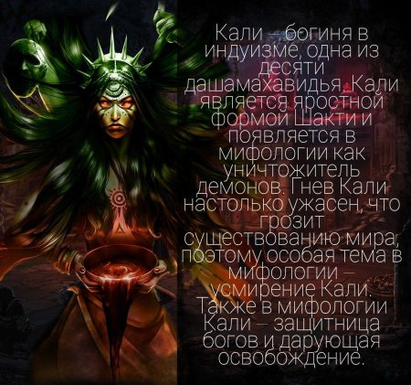 Кали зов тьмы