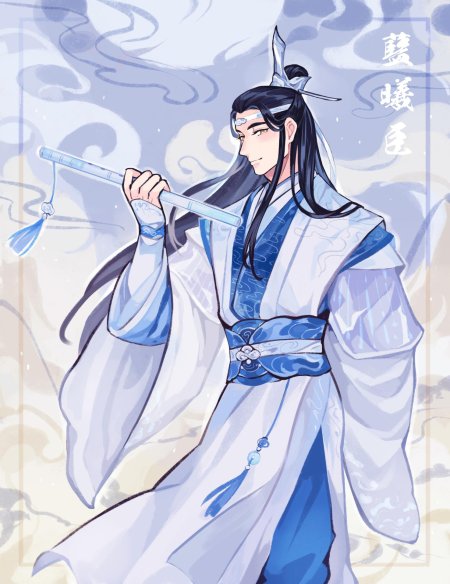 Лань сичэнь