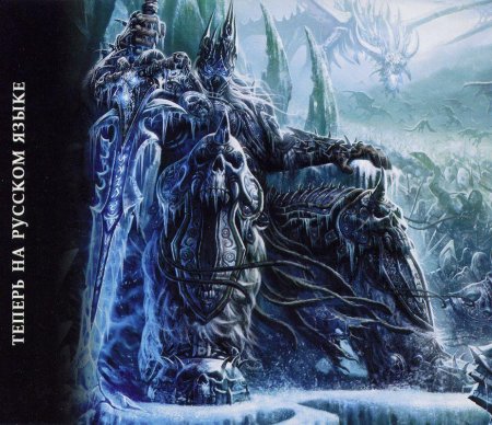 World of warcraft wrath the lich king