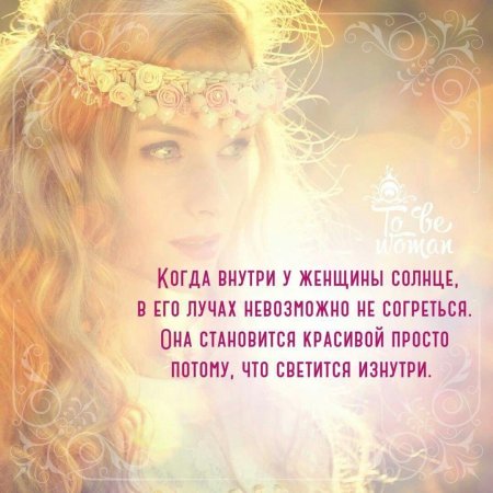 Женщина солнце стихи