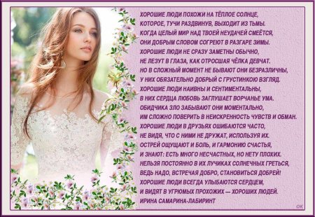 Стихи о хорошем человеке