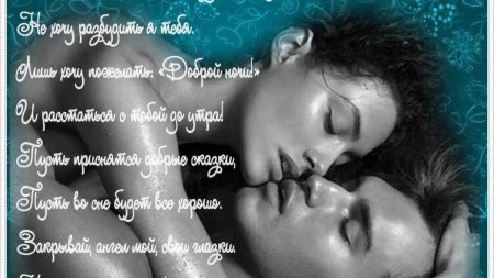 Спокойной ночи мужчине нежные и ласковые