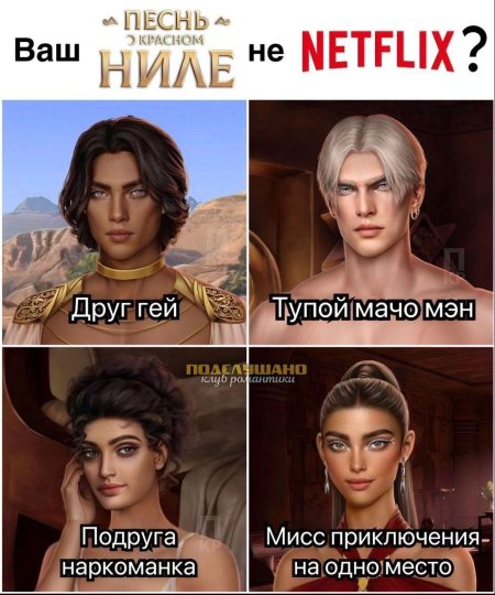 Мемы клуб романтики