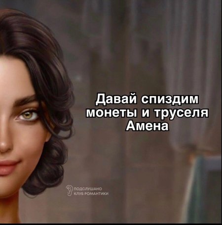 Подслушано клуб романтики