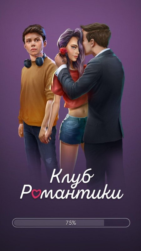 Клуб романтики в ритме страсти джастин