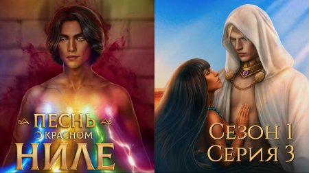 Клуб романтики песнь о красном ниле амен