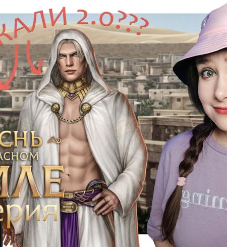 Песнь на ниле клуб романтики