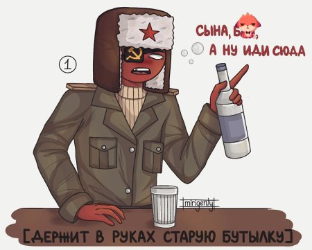 Кантрихуманс ссср и россия