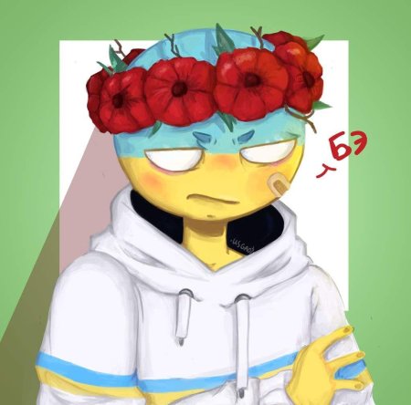 Кантри хуманс украина