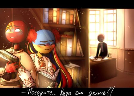 Countryhumans россия и украина шип