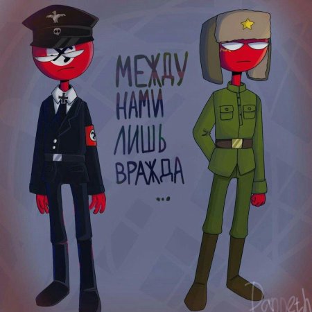 Третий рейх и ссср countryhumans