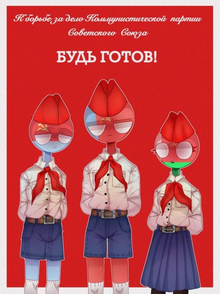 Советский союз арт countryhumans