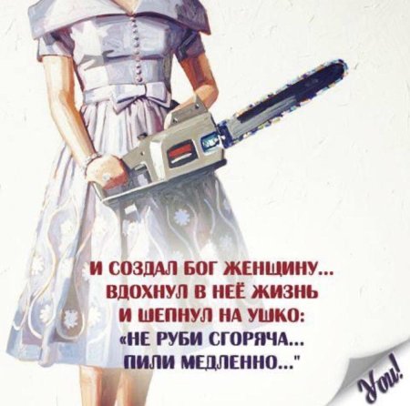 Женщина с пилой