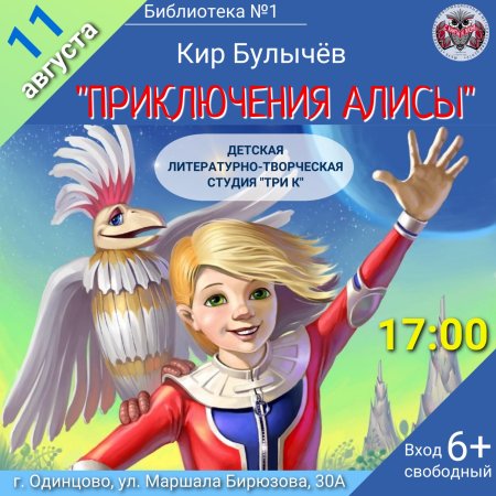 Кир булычев путешествие алисы