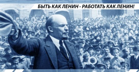 Ленин революция