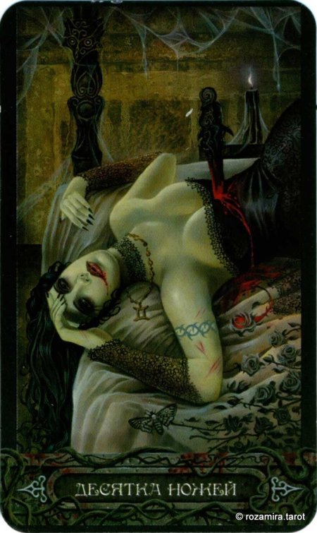 Иэн дэниелс: таро вампиров \ фантасмагория\