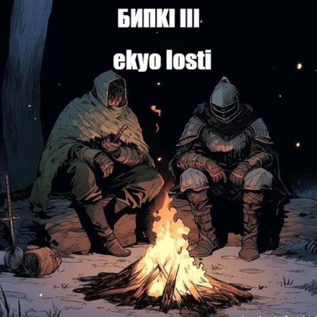 Дарк соулс костер