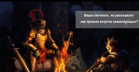 Фэнтези рыцари