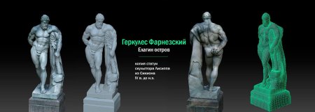 Геркулес фарнезский статуя