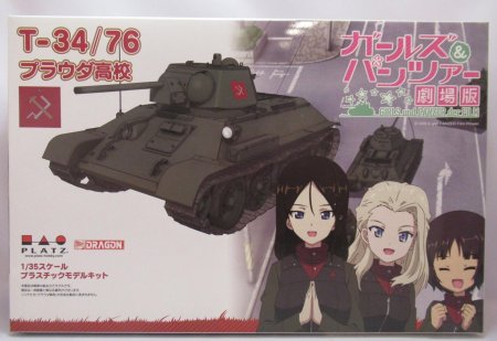 Т girls und panzer