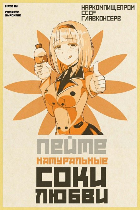 Советские плакаты аниме