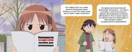 Коммунизм аниме