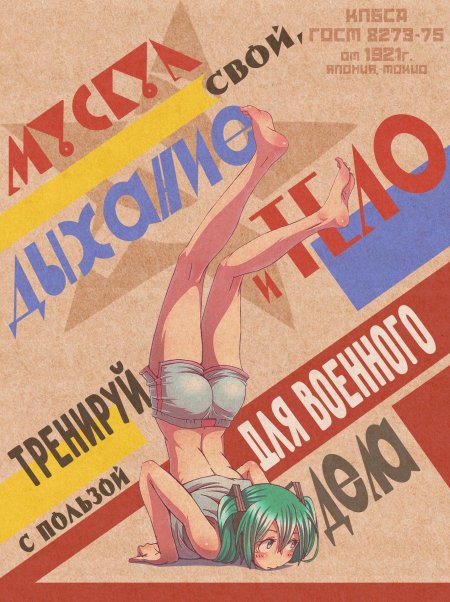 Советские плакаты аниме