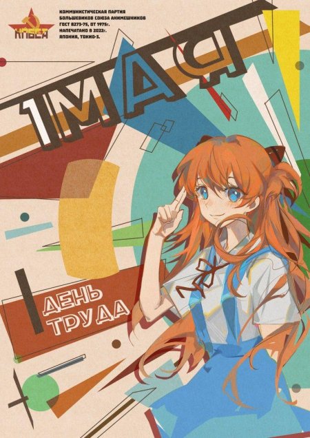 Аска лэнгли