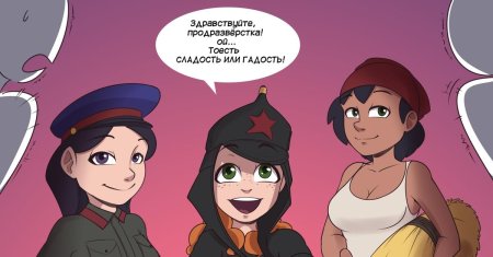 Коммунистические комиксы