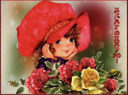 Открытка девочка с цветами