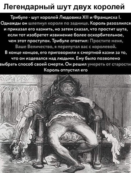 Трибуле шут короля людовика